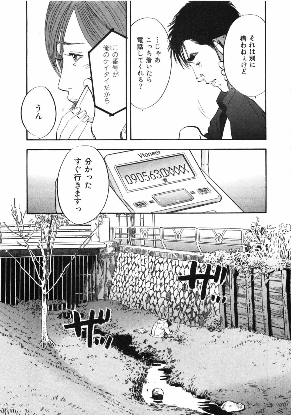 新レイプ Vol 2 Page.106