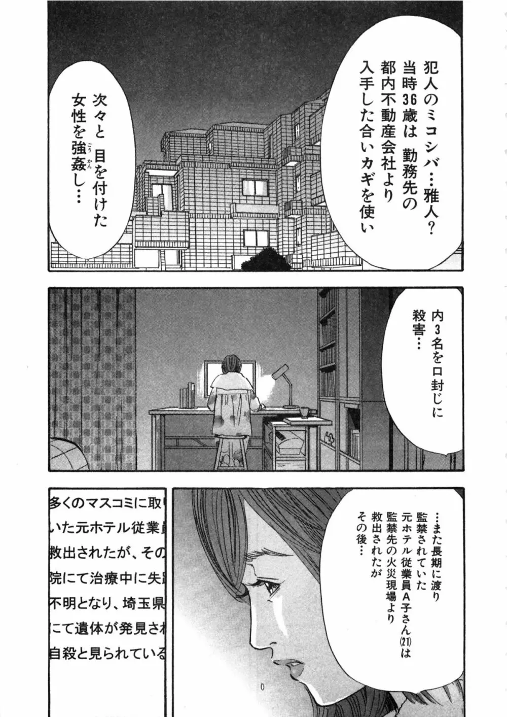 新レイプ Vol 2 Page.12