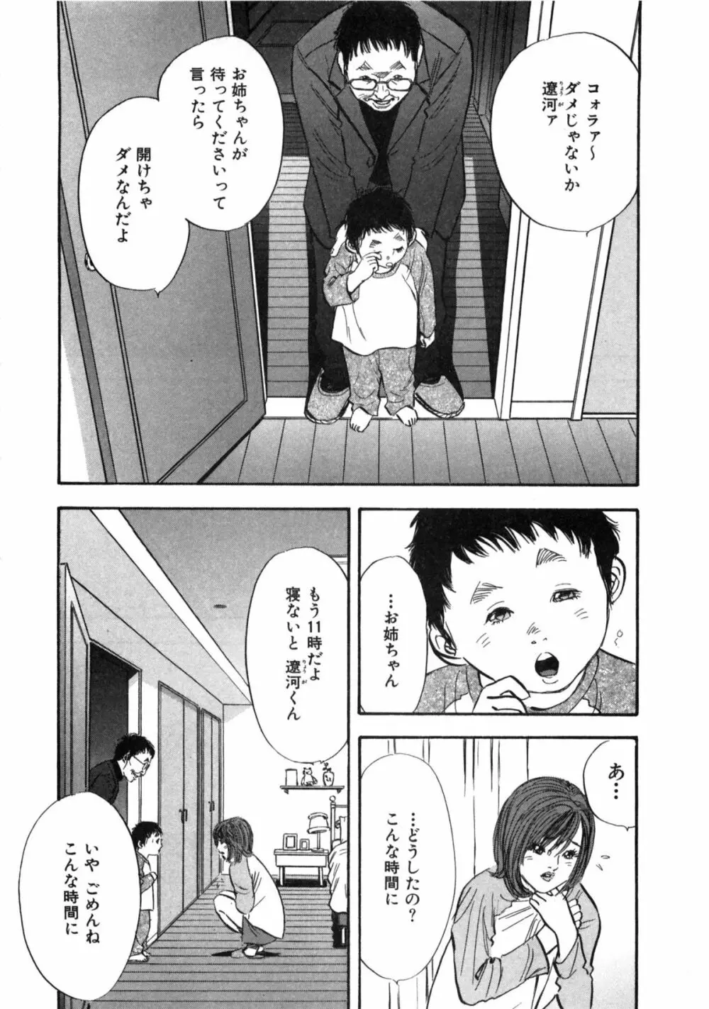 新レイプ Vol 2 Page.129