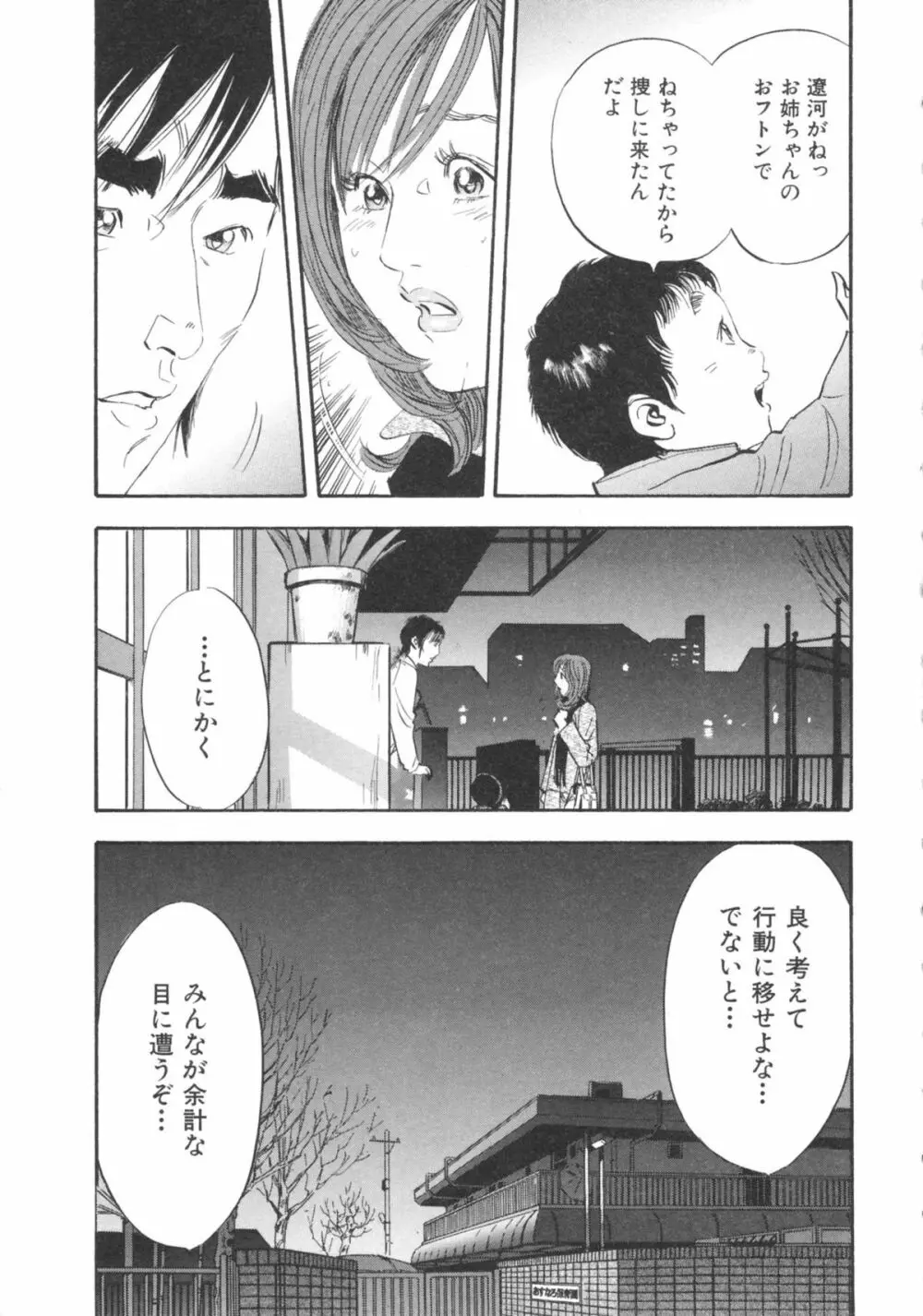 新レイプ Vol 2 Page.154