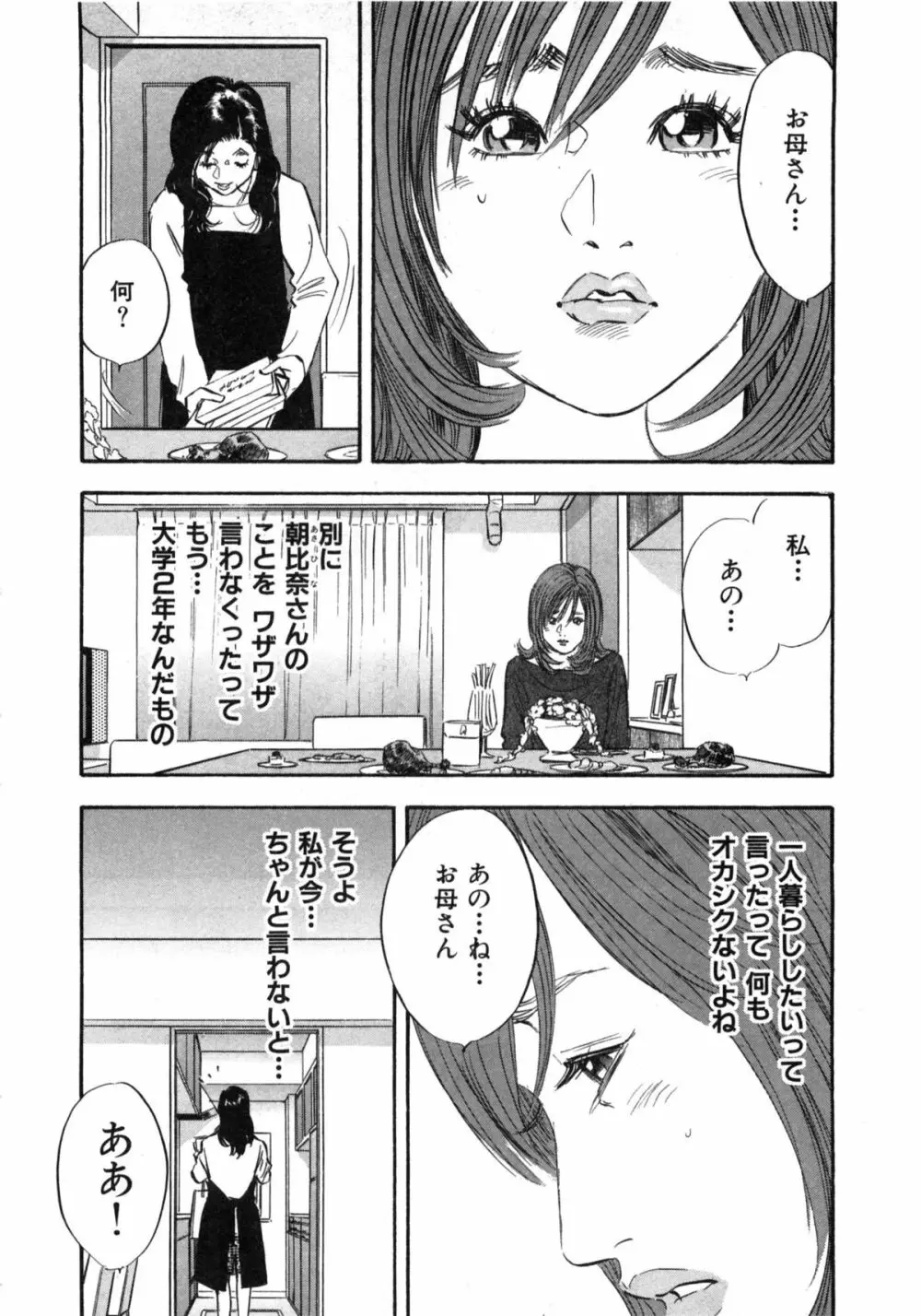 新レイプ Vol 2 Page.157