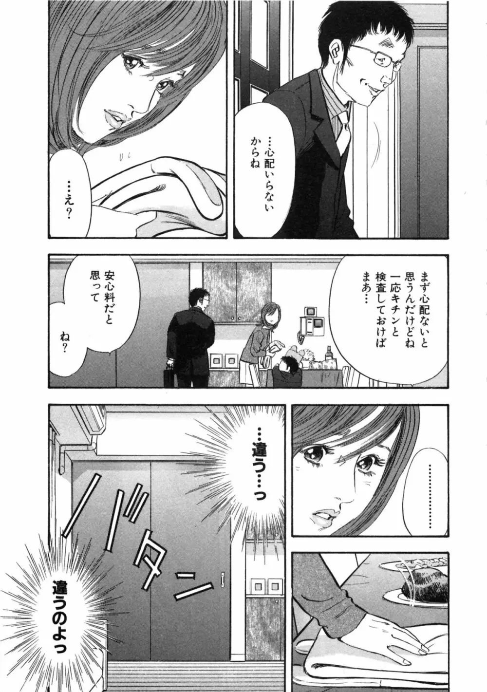 新レイプ Vol 2 Page.166