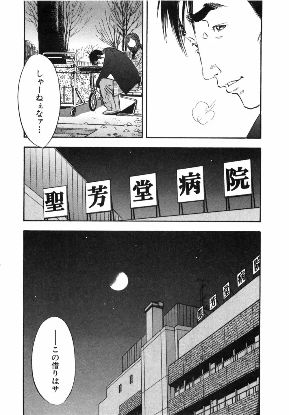 新レイプ Vol 2 Page.175