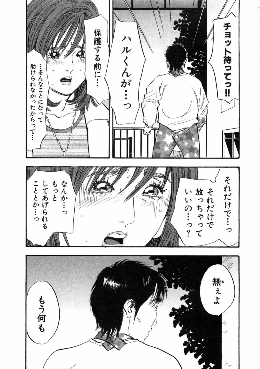 新レイプ Vol 2 Page.24