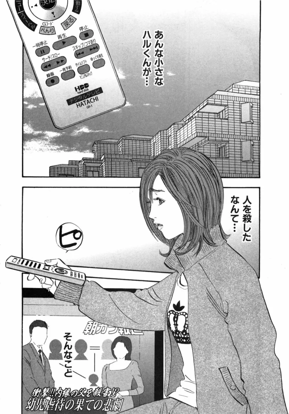 新レイプ Vol 2 Page.37