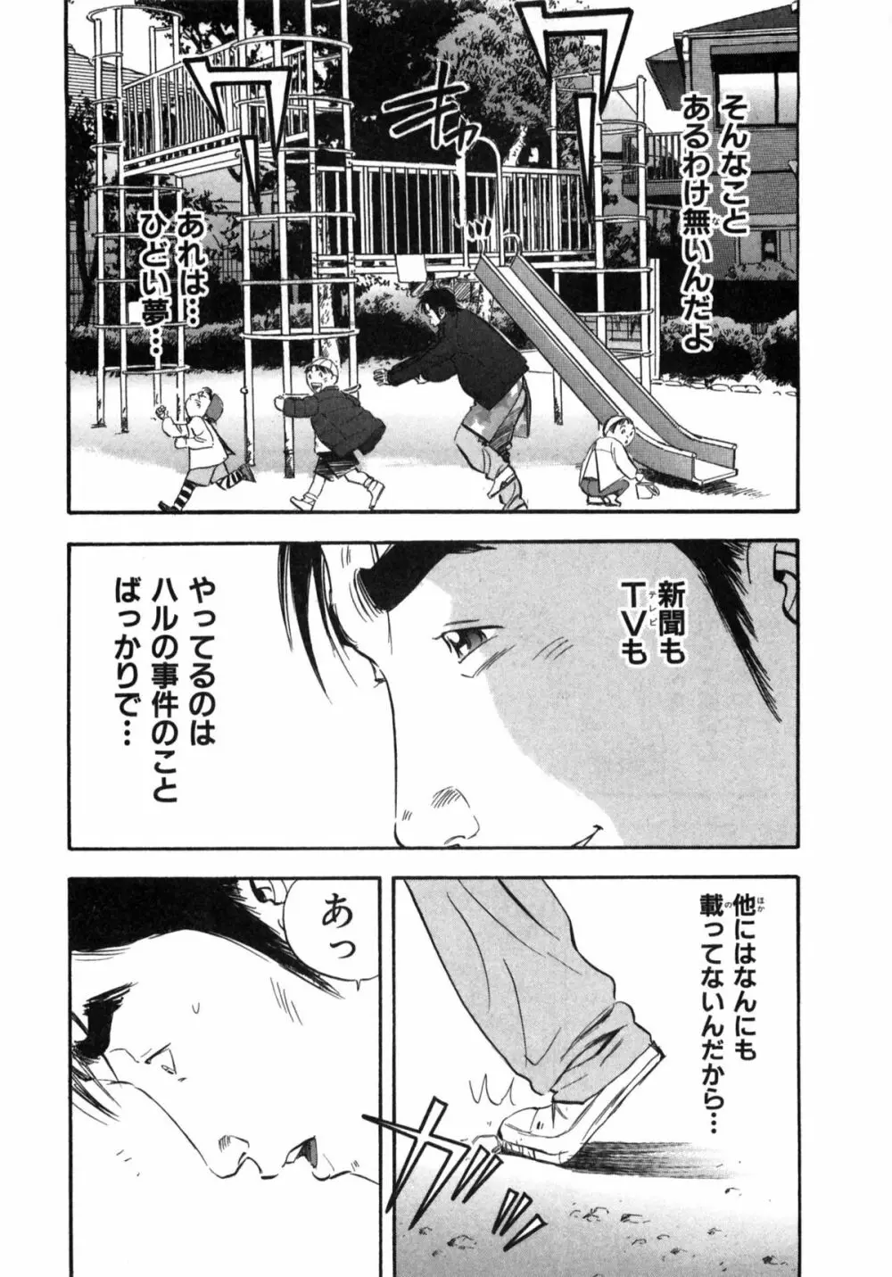 新レイプ Vol 2 Page.43