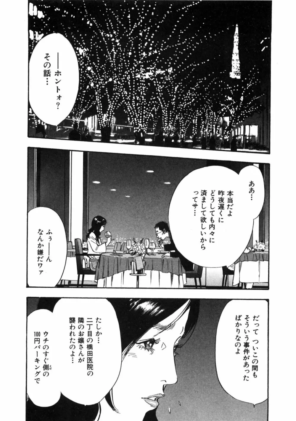 新レイプ Vol 2 Page.45