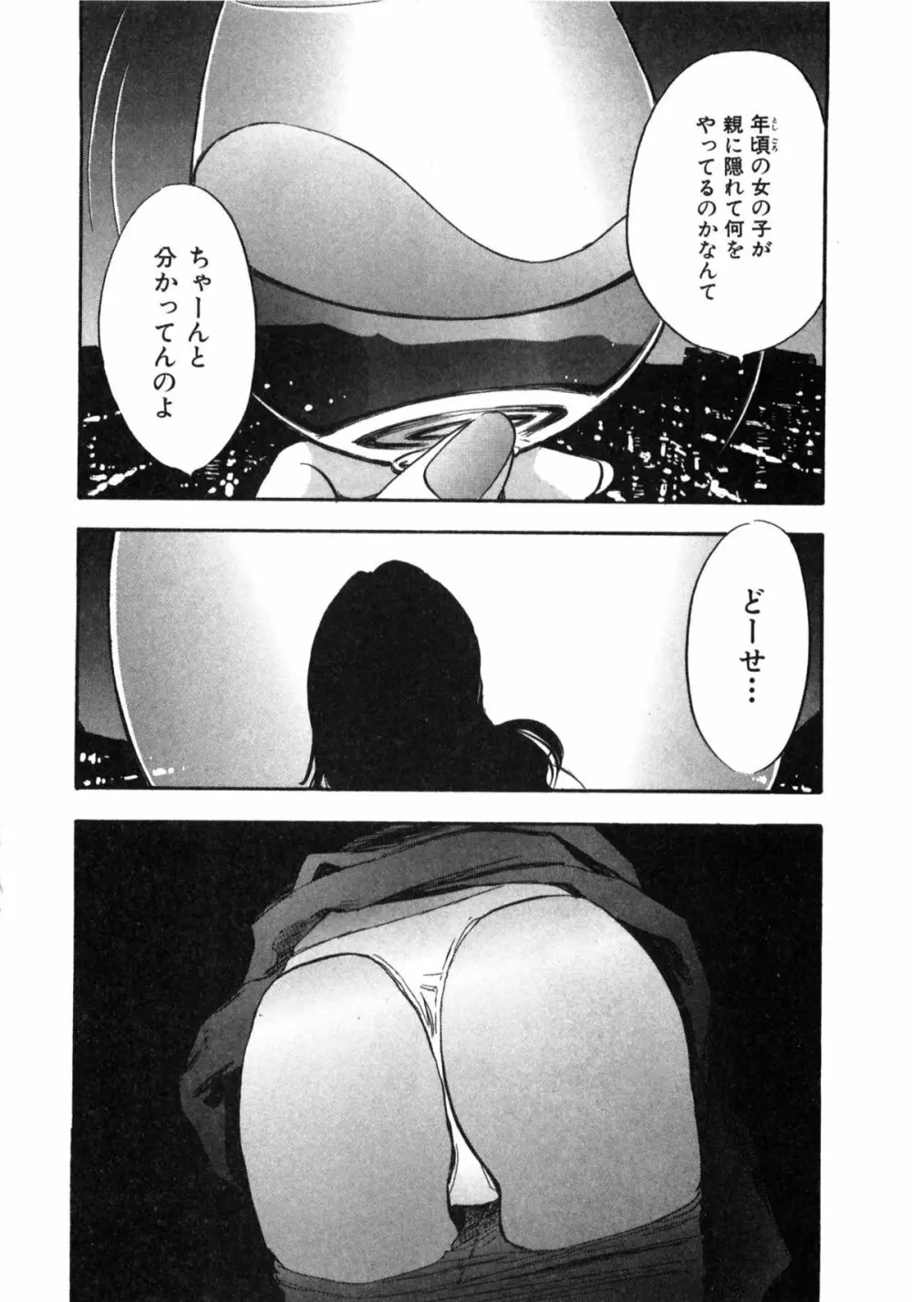 新レイプ Vol 2 Page.47