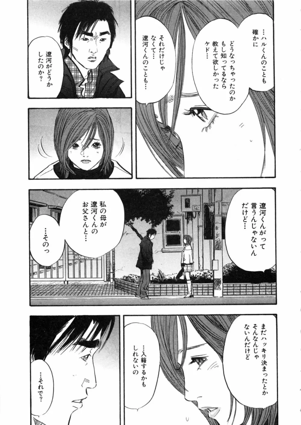 新レイプ Vol 2 Page.62