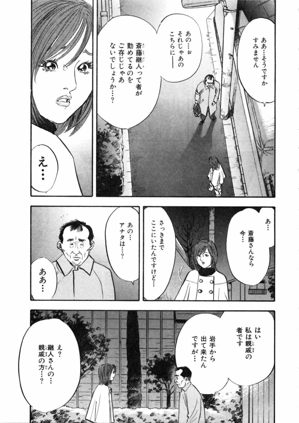 新レイプ Vol 2 Page.66