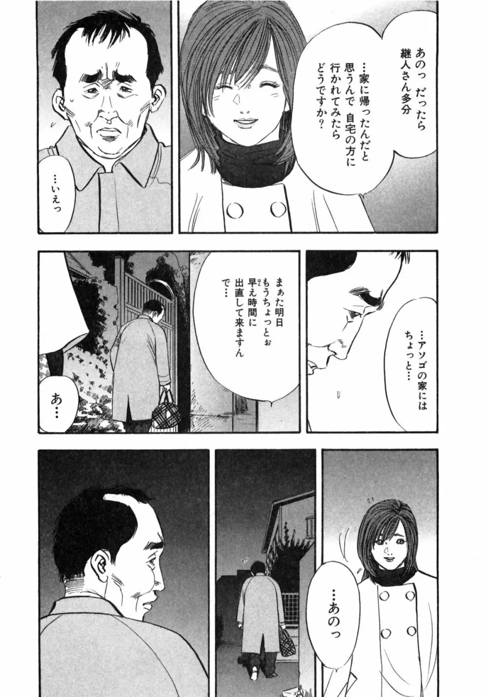 新レイプ Vol 2 Page.67