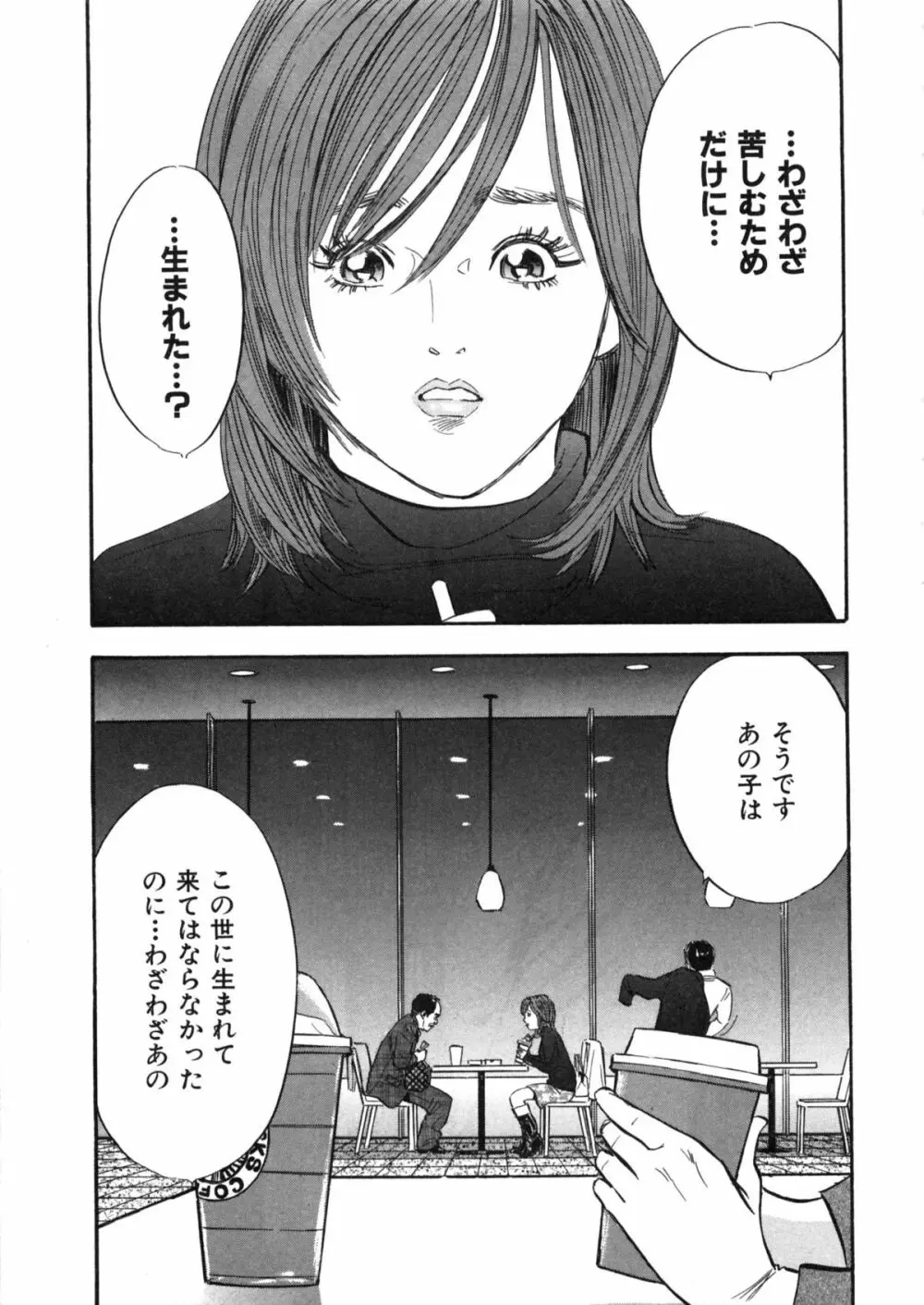 新レイプ Vol 2 Page.74