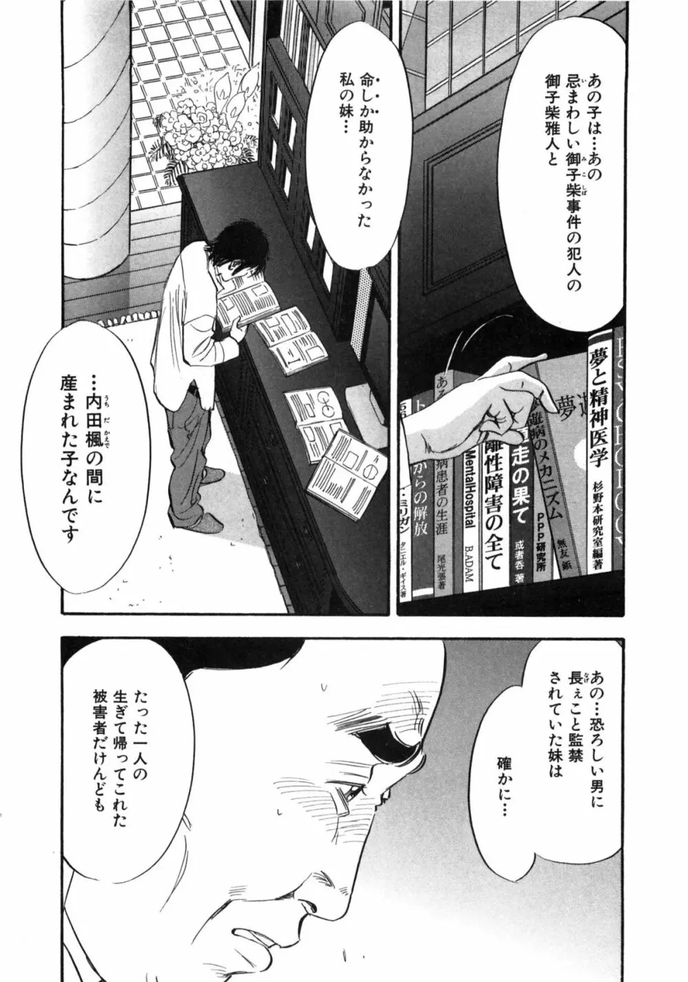 新レイプ Vol 2 Page.77