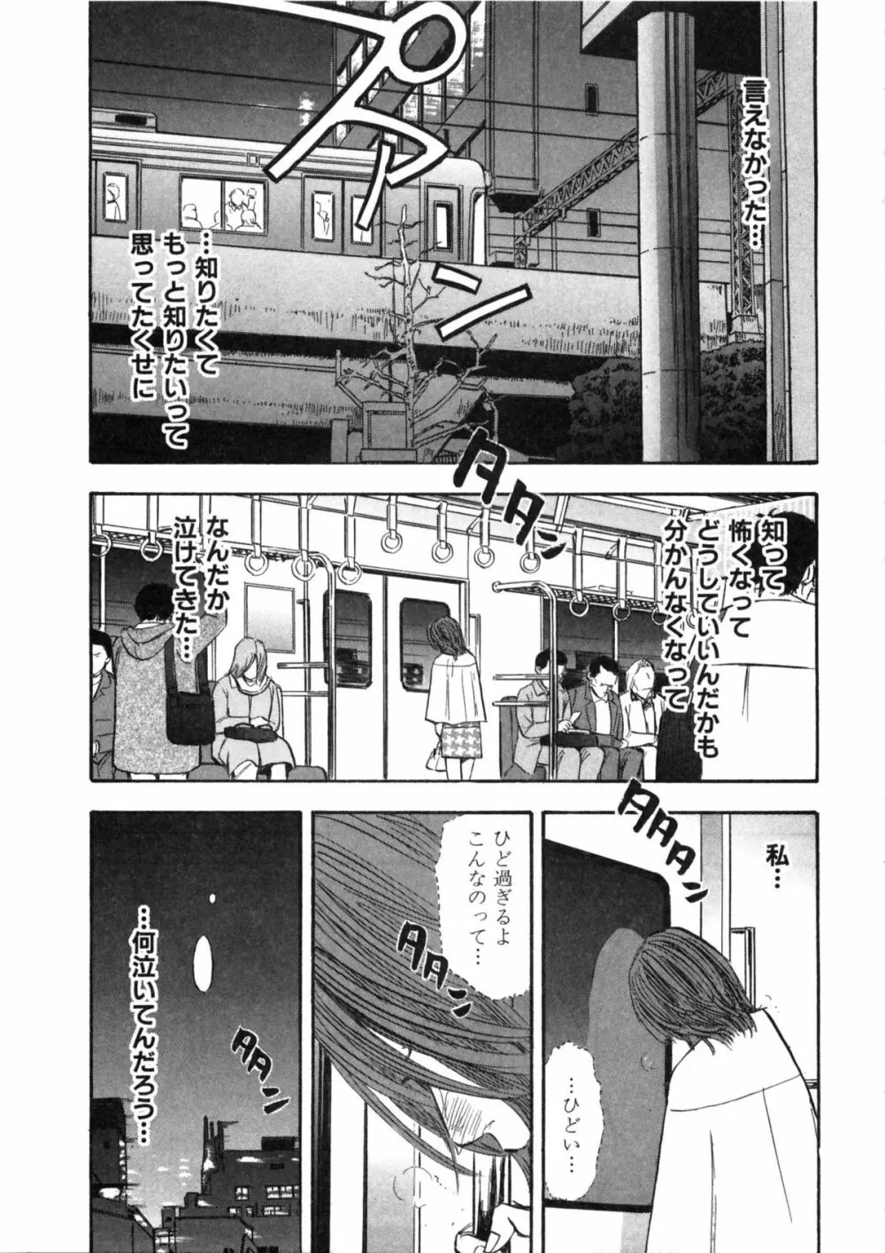 新レイプ Vol 2 Page.80