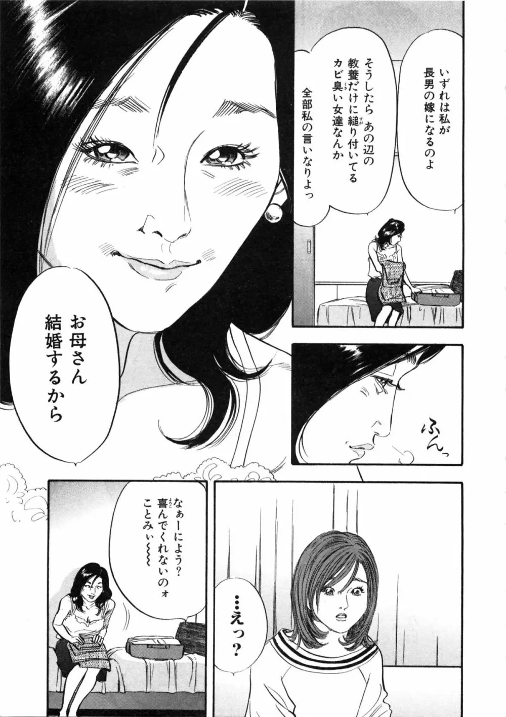 新レイプ Vol 2 Page.86