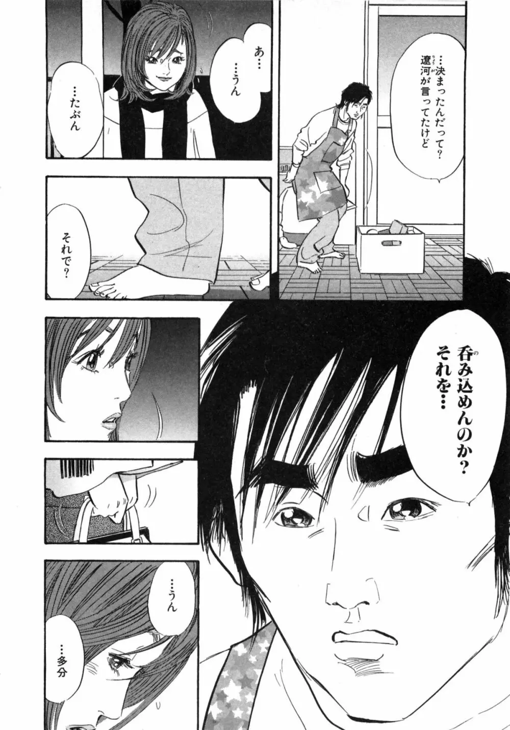 新レイプ Vol 2 Page.89