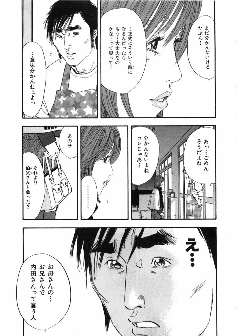 新レイプ Vol 2 Page.90