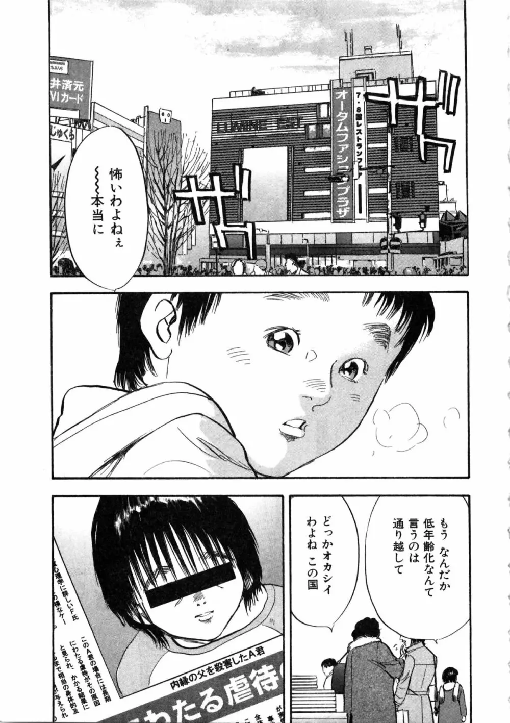 新レイプ Vol 2 Page.96