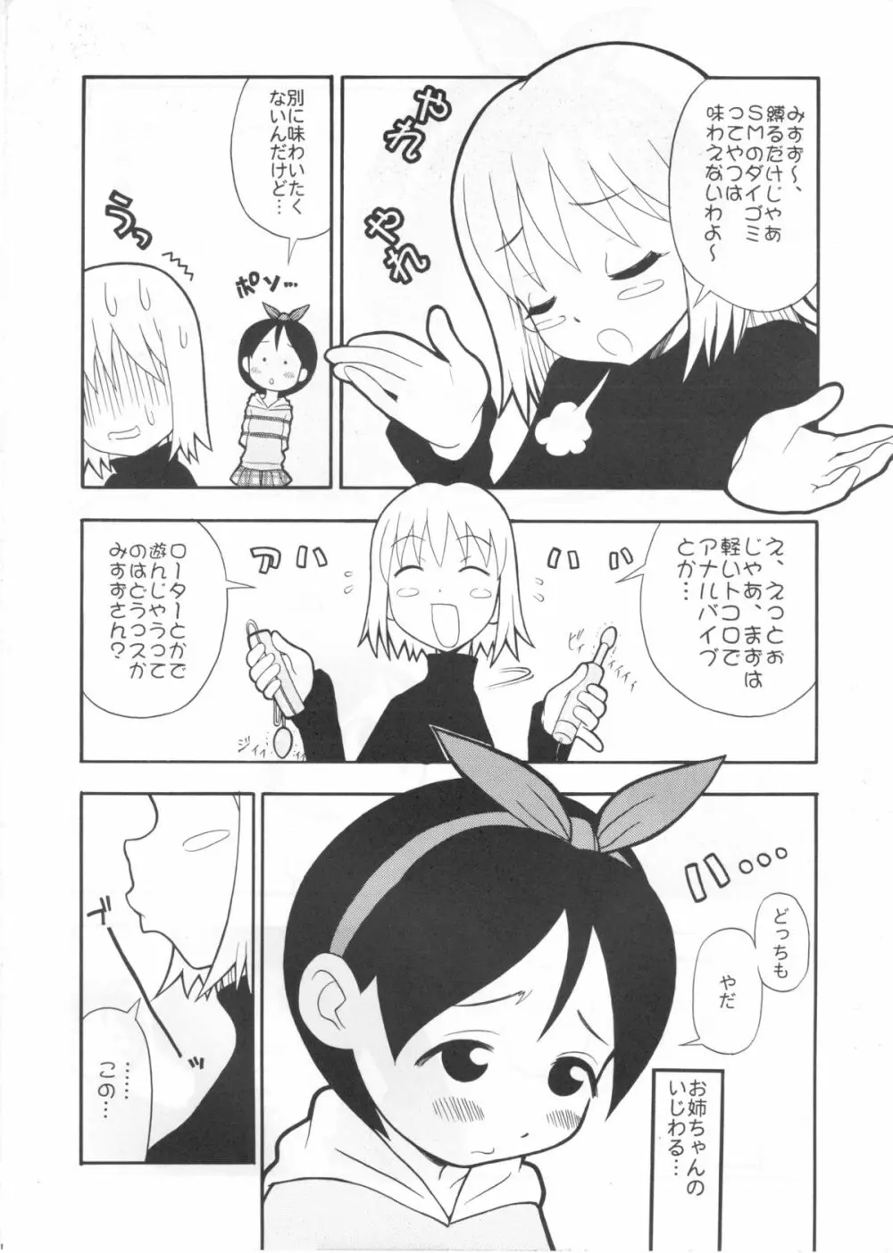 たべたきがする インフェルノ7 Page.11