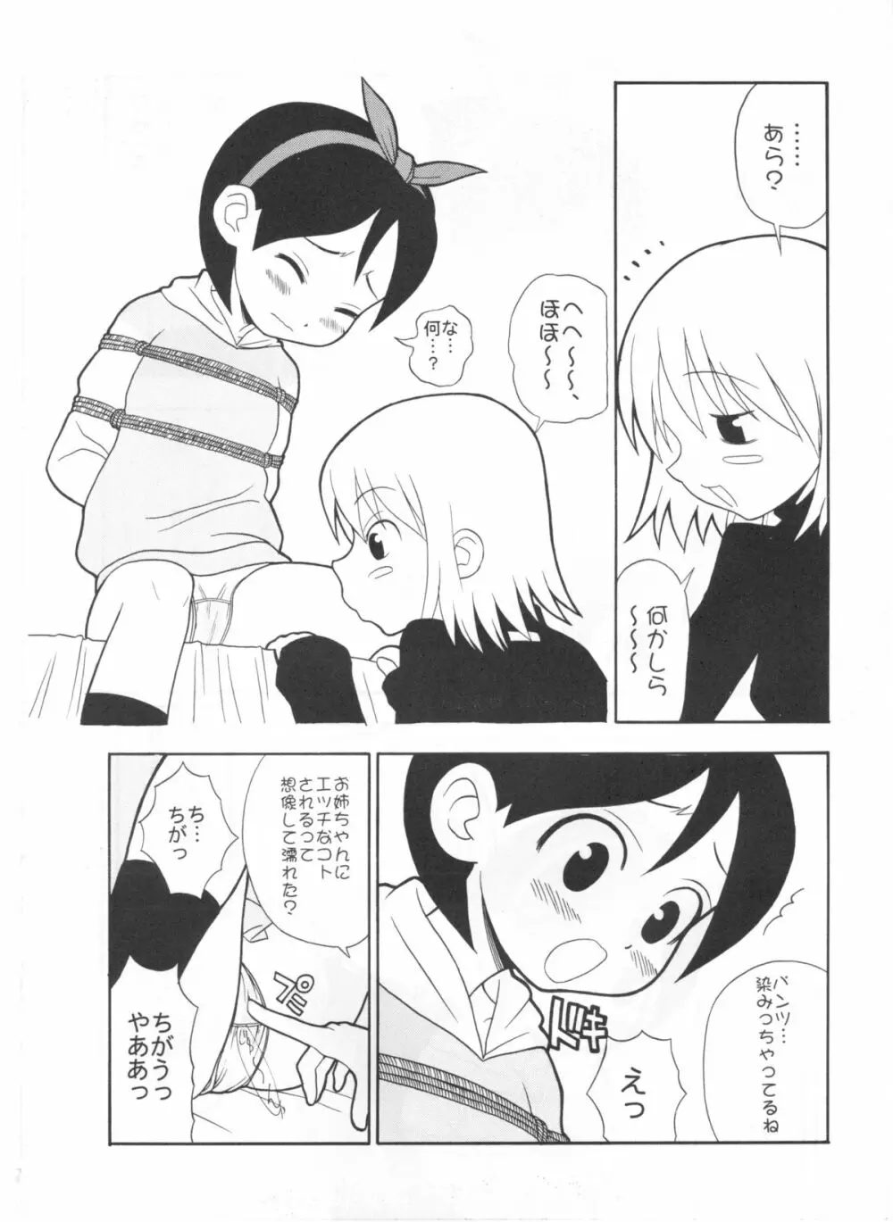 たべたきがする インフェルノ7 Page.13