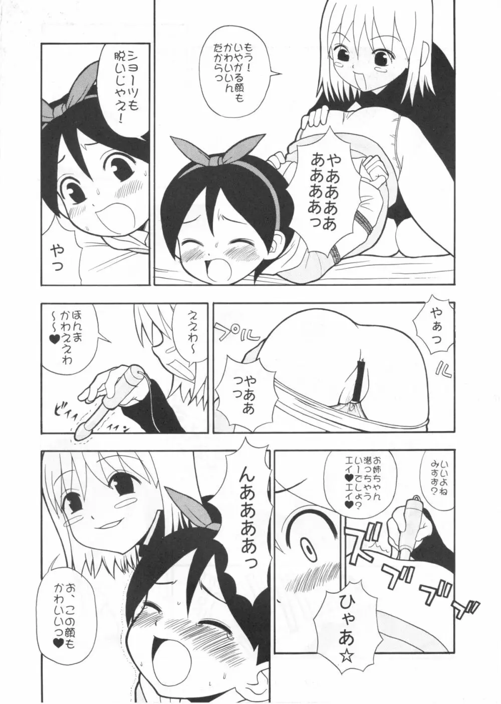 たべたきがする インフェルノ7 Page.15