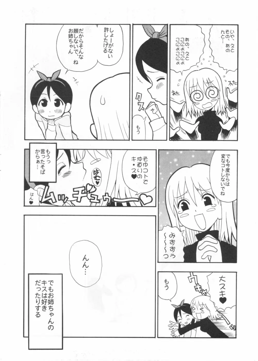 たべたきがする インフェルノ7 Page.17