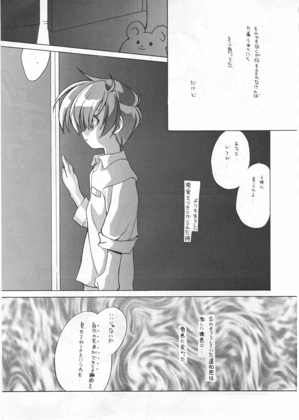 たべたきがする インフェルノ7 Page.20