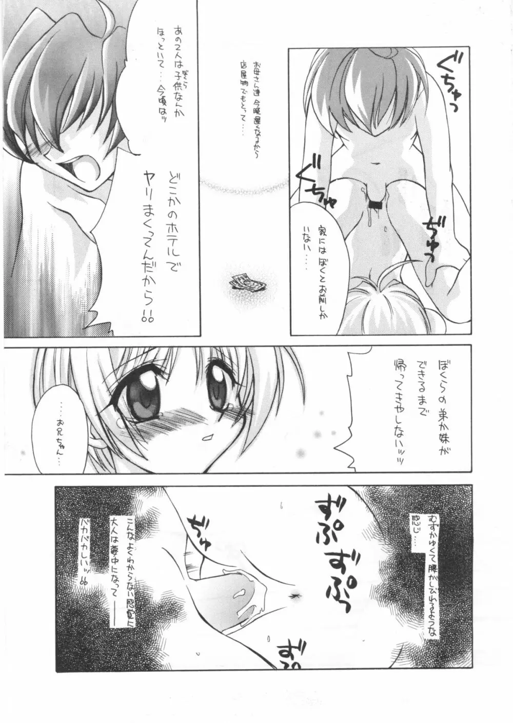 たべたきがする インフェルノ7 Page.22