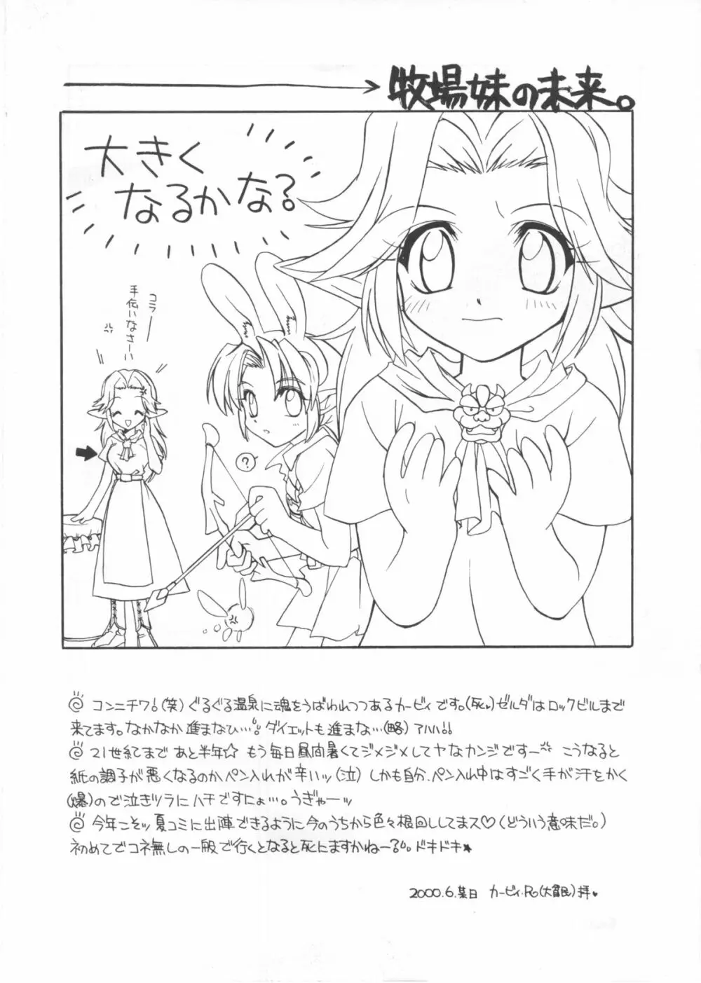 たべたきがする インフェルノ7 Page.27