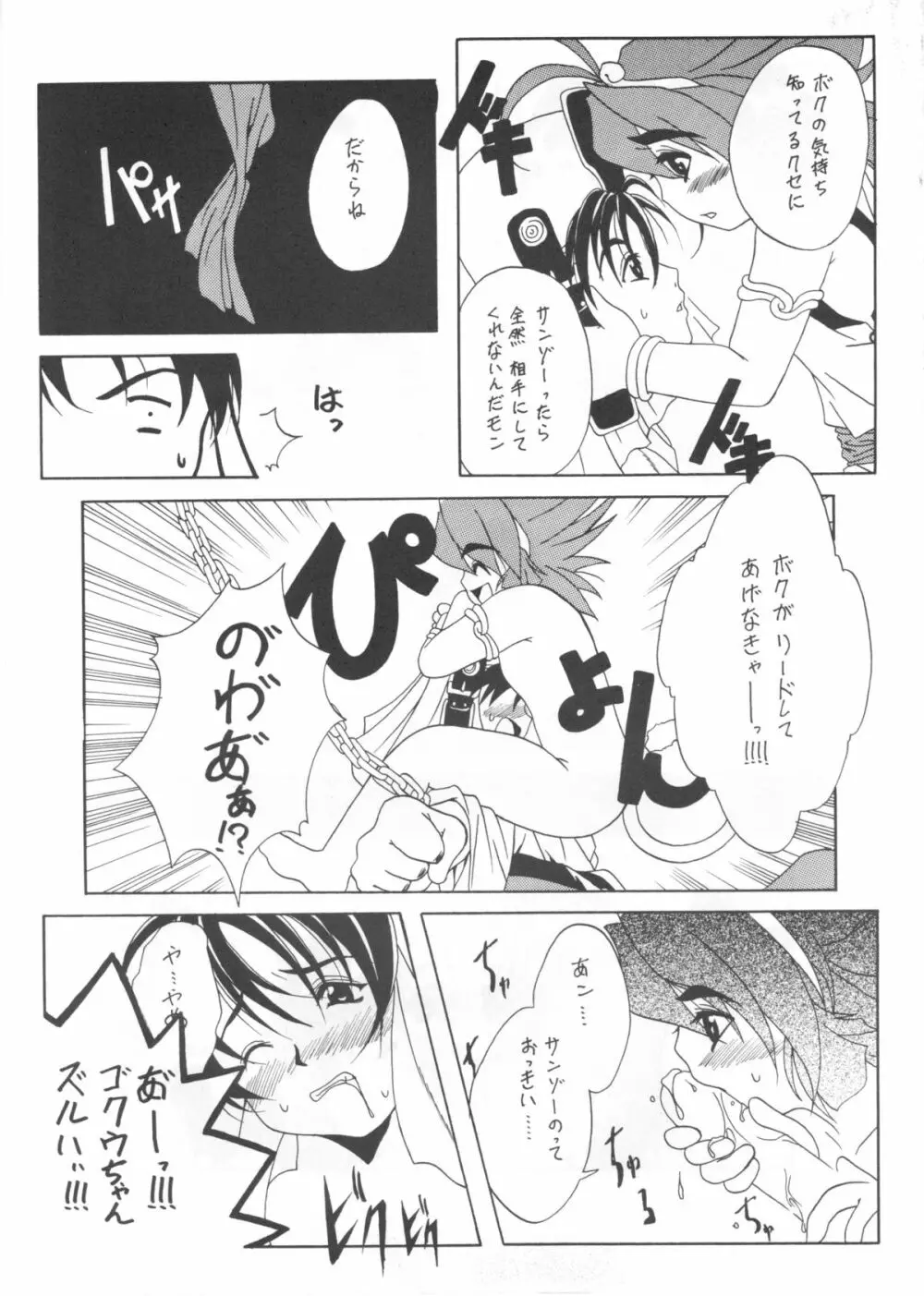 たべたきがする インフェルノ7 Page.32