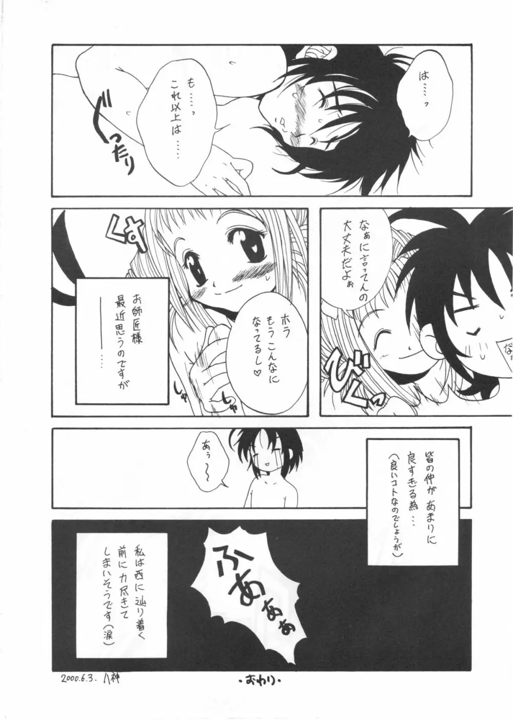 たべたきがする インフェルノ7 Page.37