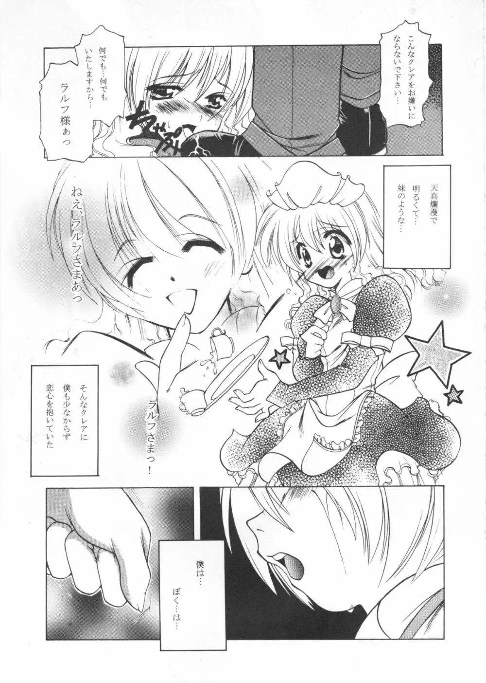 たべたきがする インフェルノ7 Page.6