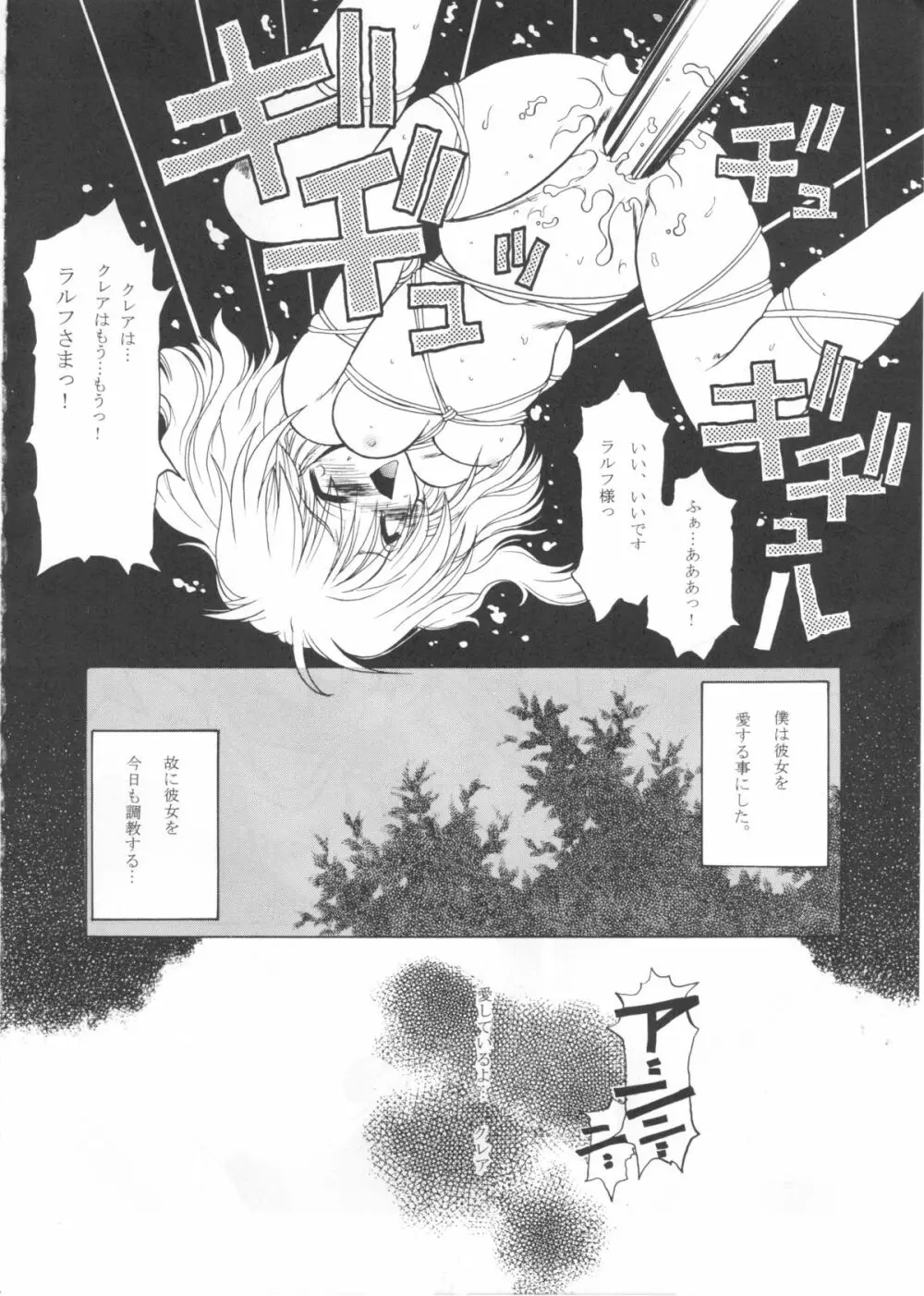 たべたきがする インフェルノ7 Page.7