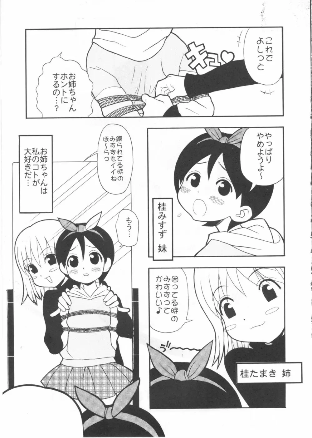 たべたきがする インフェルノ7 Page.8