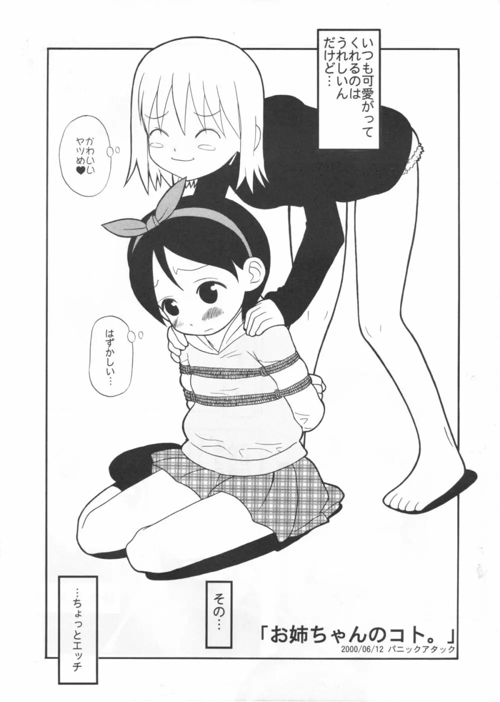 たべたきがする インフェルノ7 Page.9