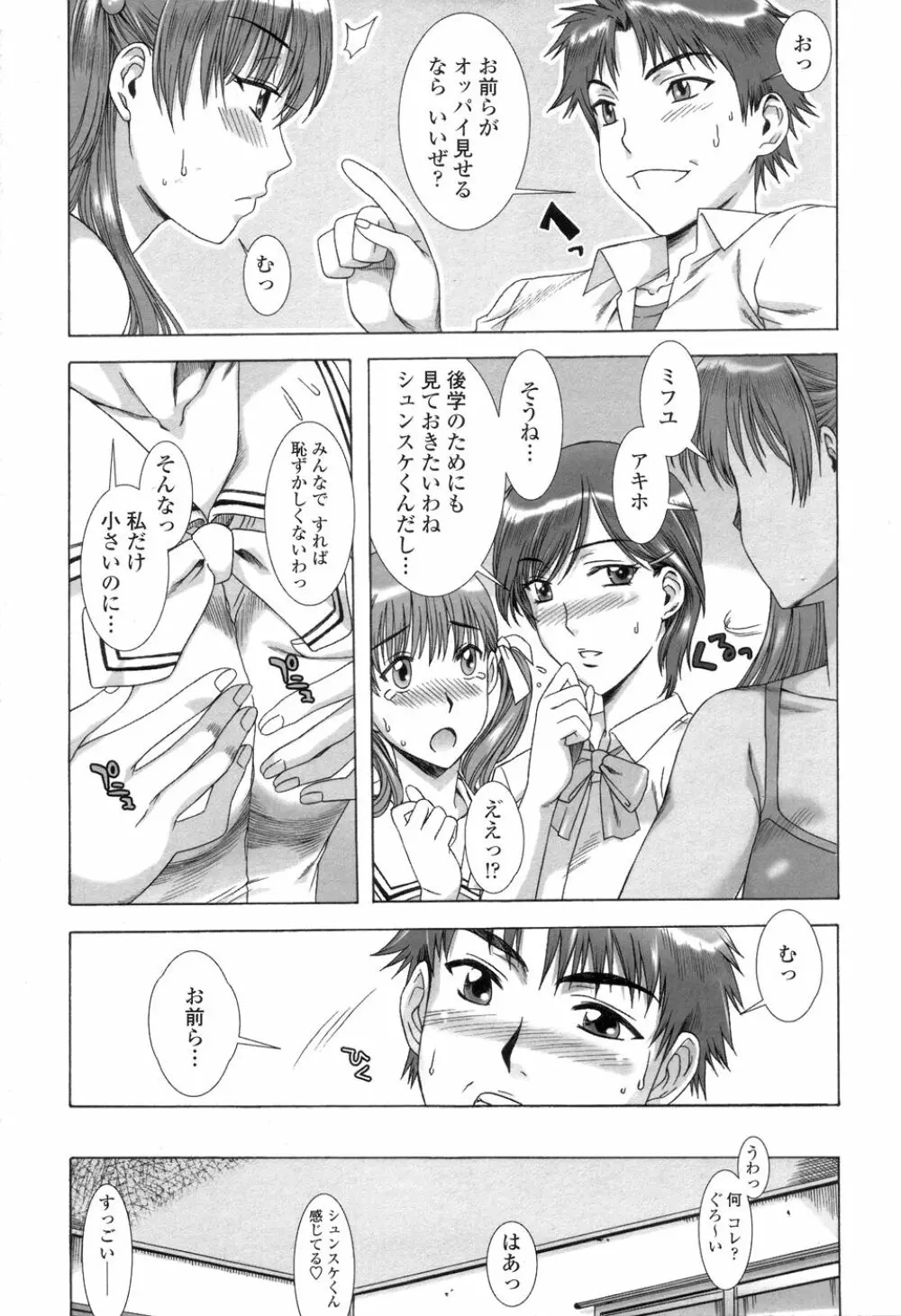 早熟果肉Juicy Page.13