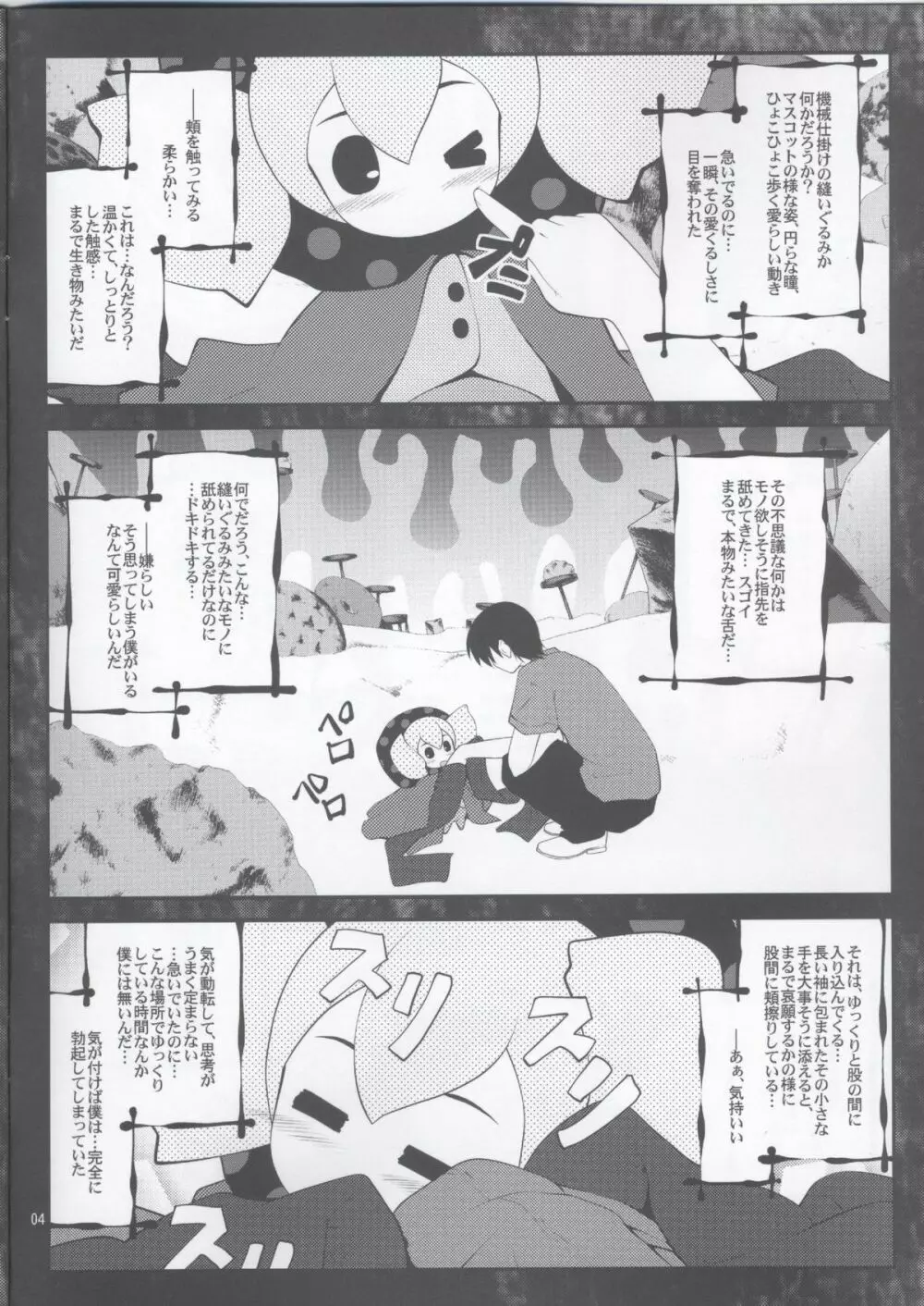 MOGUMOGU Page.3