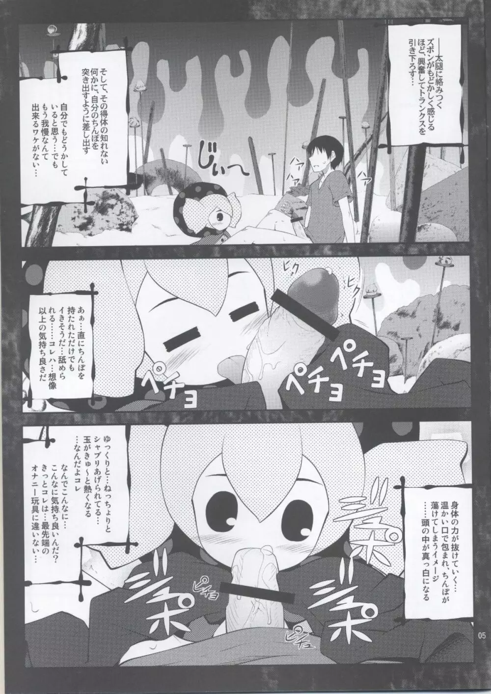 MOGUMOGU Page.4