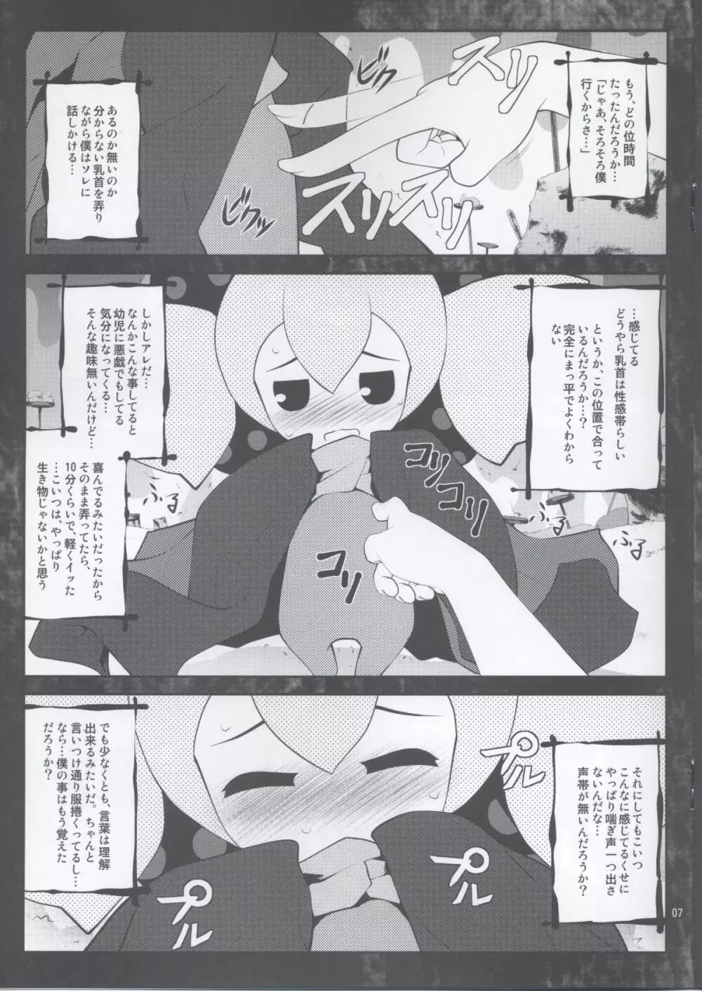 MOGUMOGU Page.6