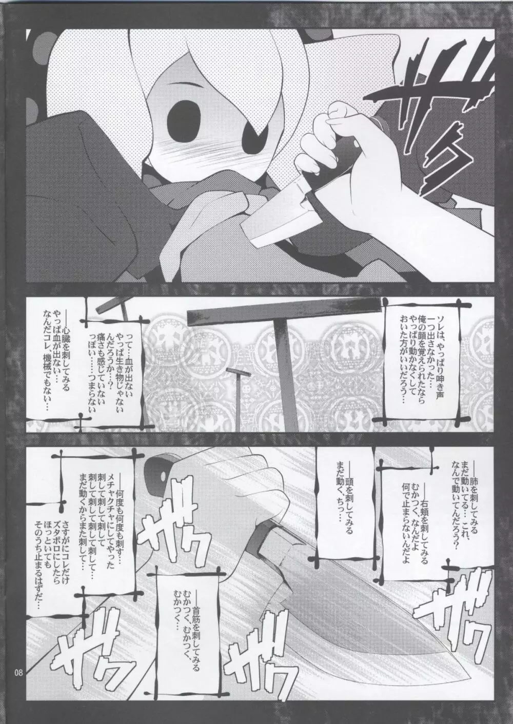 MOGUMOGU Page.7