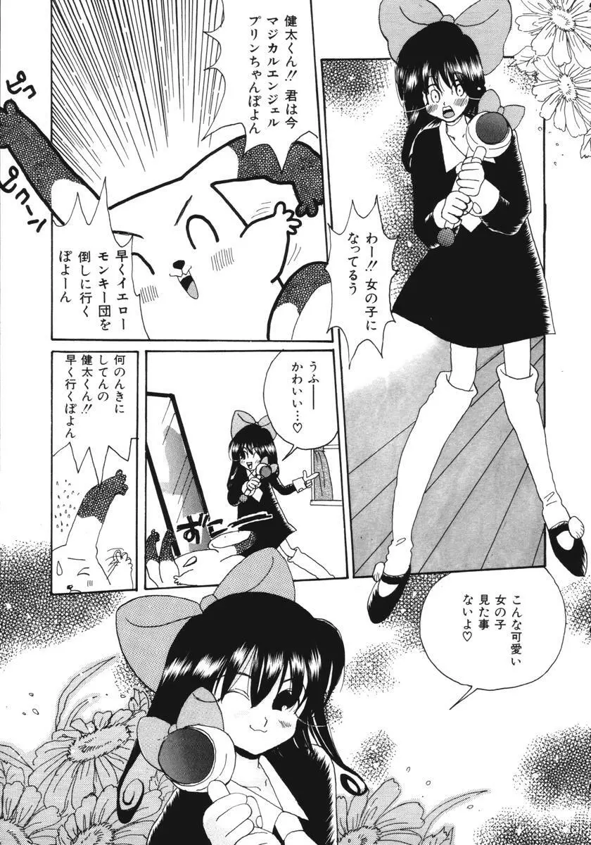 マジカルエンジェルプリンちゃん Page.6