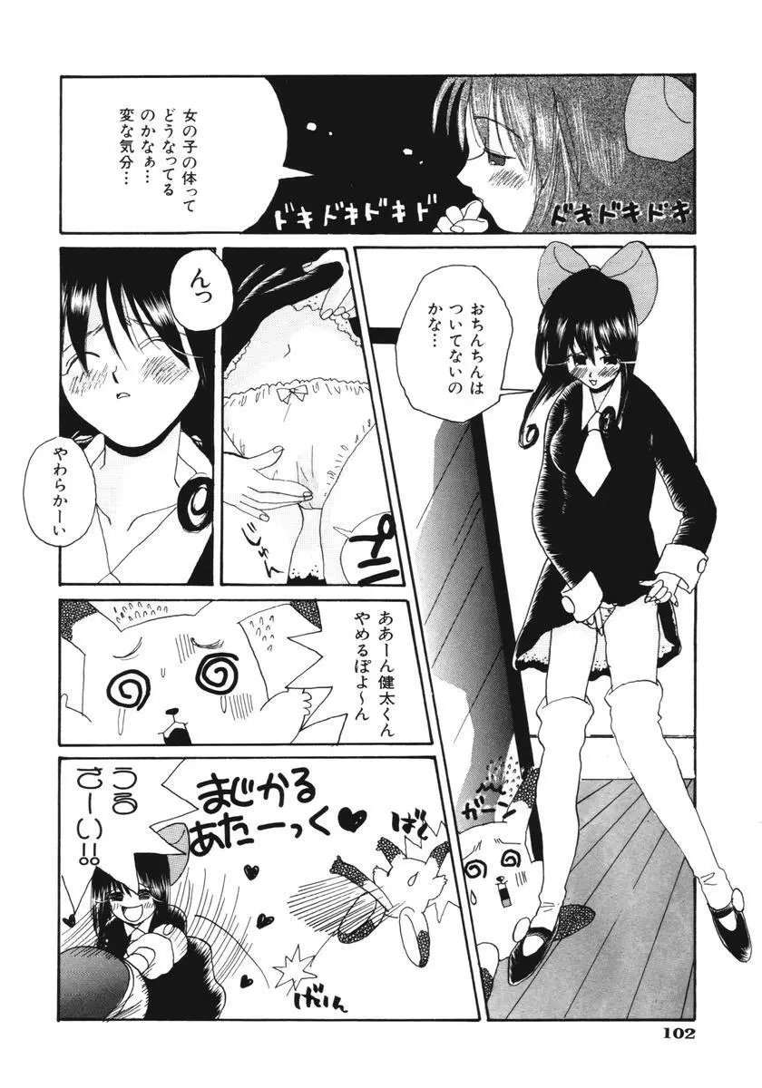 マジカルエンジェルプリンちゃん Page.7