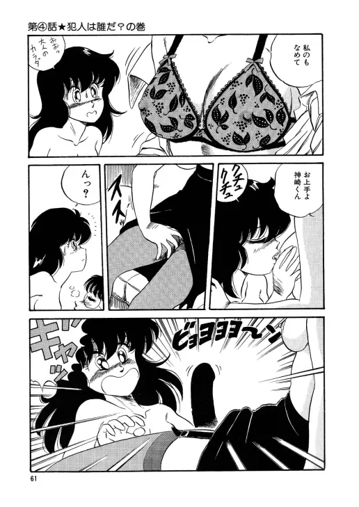 美少女へんしん伝説 Page.62