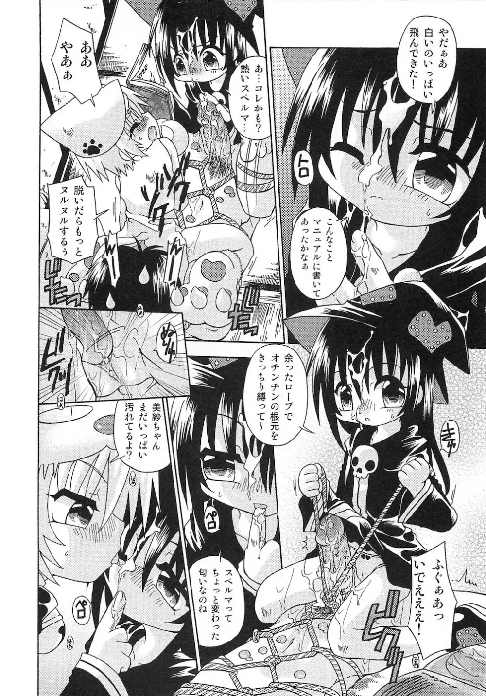 ぷにぷにおしり娘 Page.125