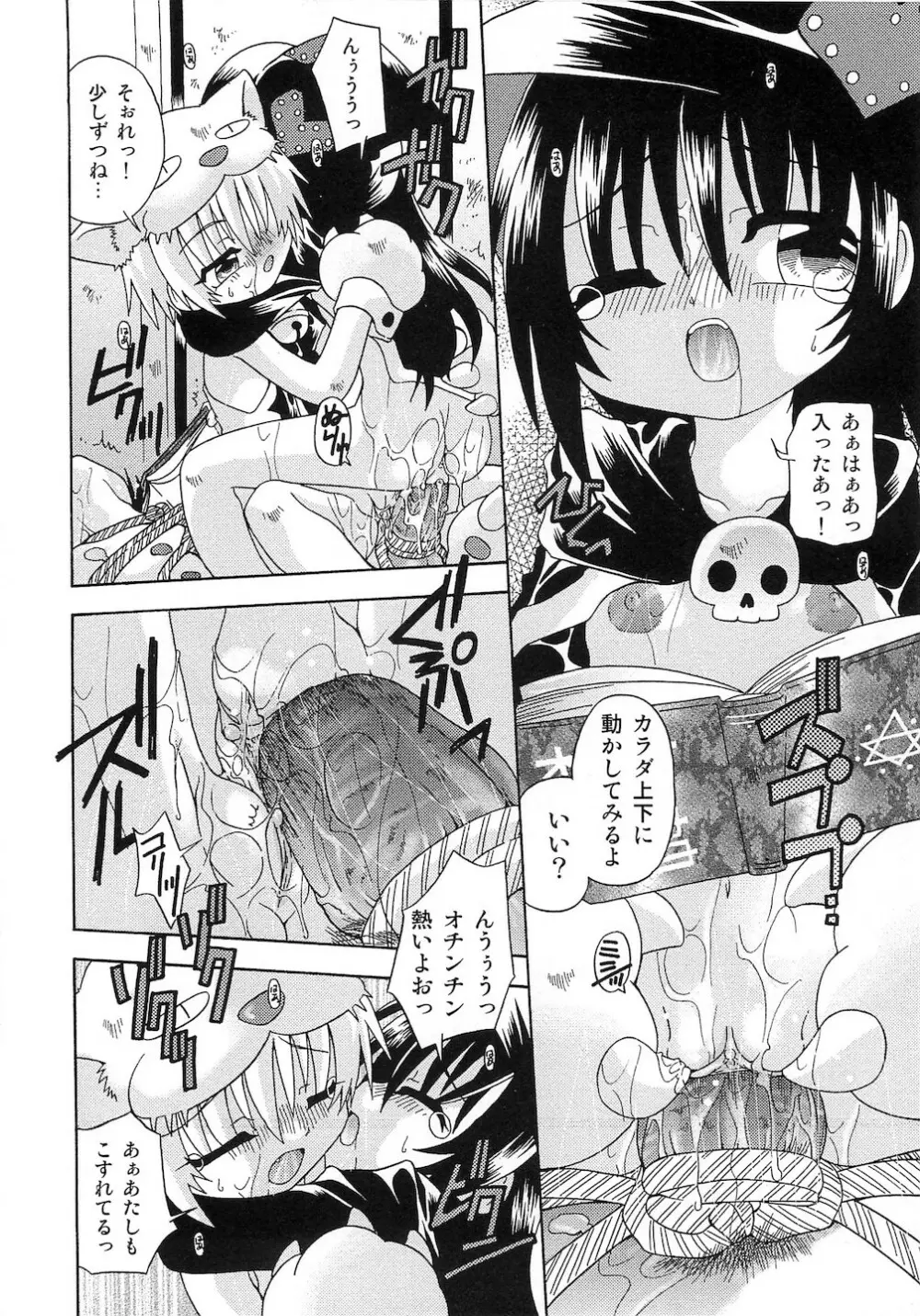 ぷにぷにおしり娘 Page.131