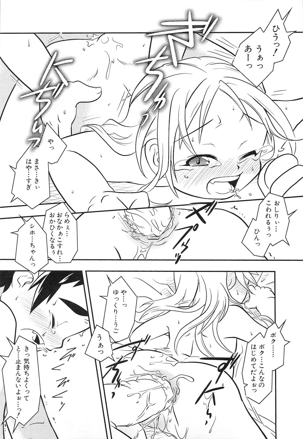 ぷにぷにおしり娘 Page.14