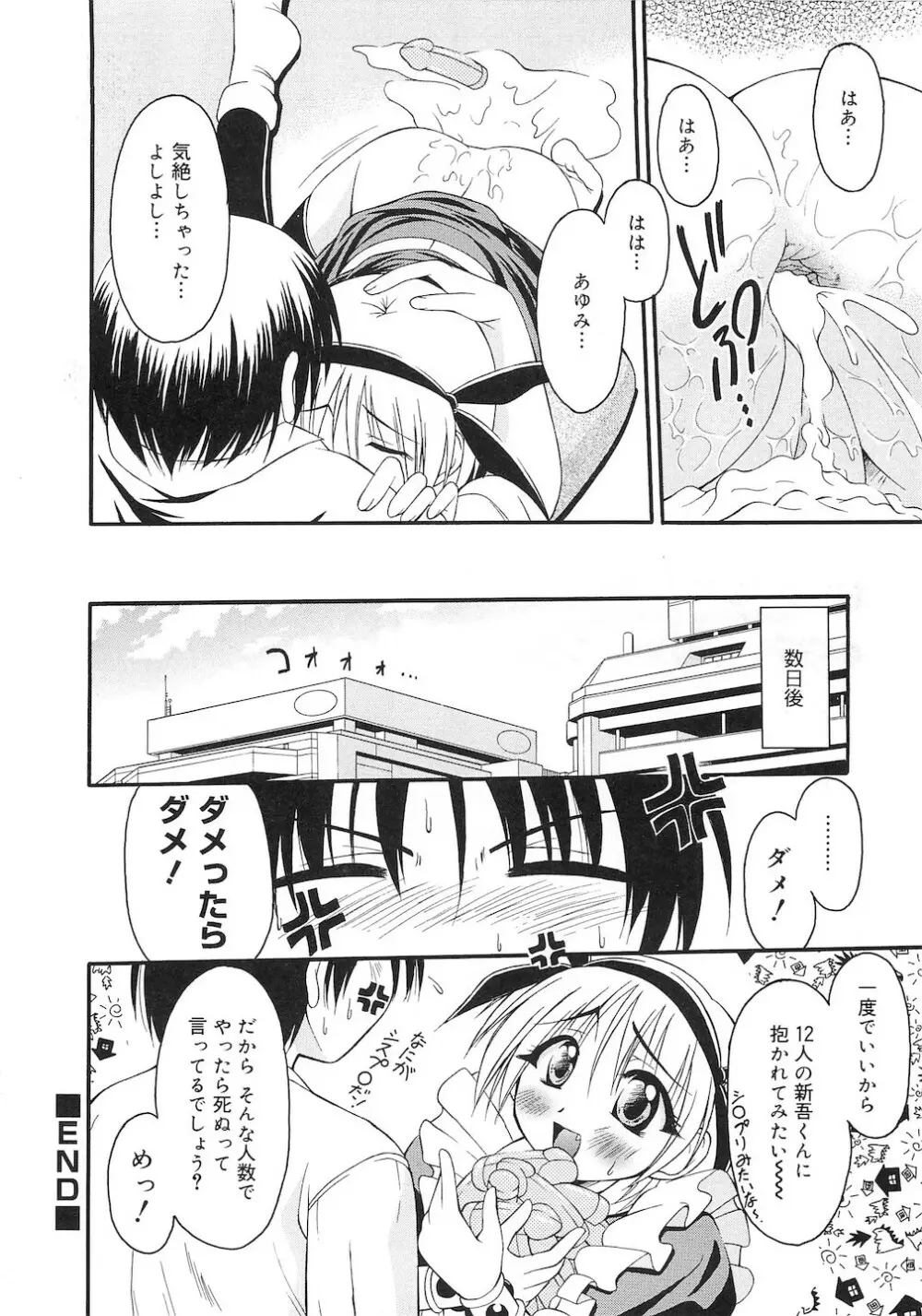 ぷにぷにおしり娘 Page.145