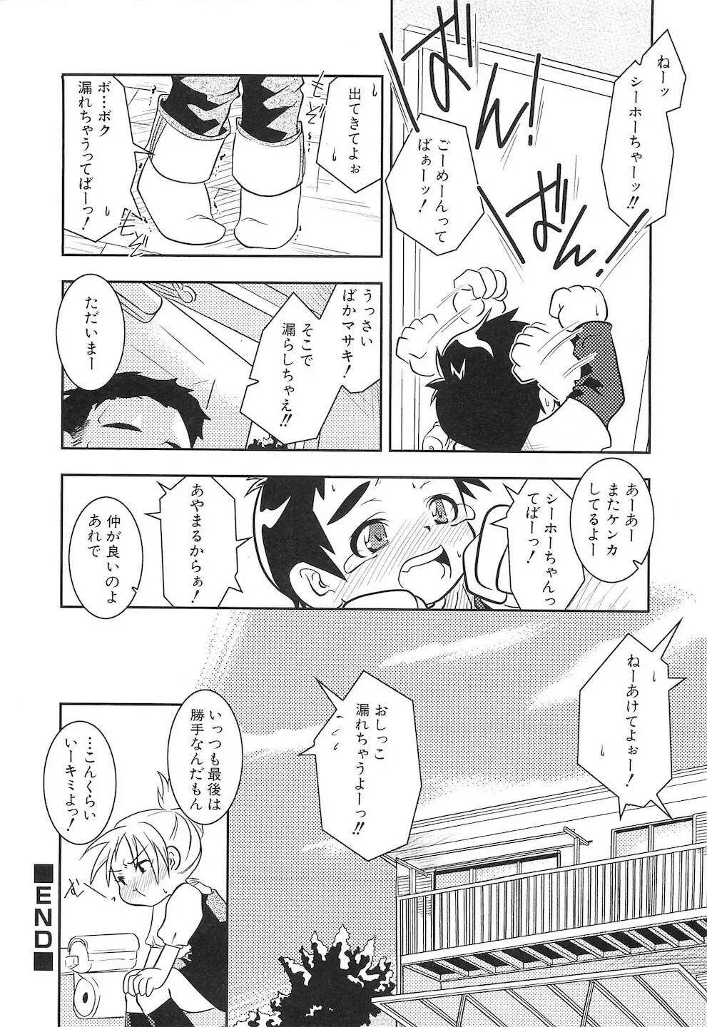 ぷにぷにおしり娘 Page.17