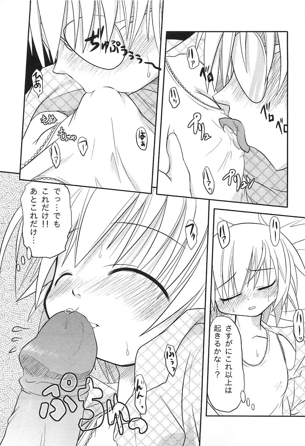 ぷにぷにおしり娘 Page.58