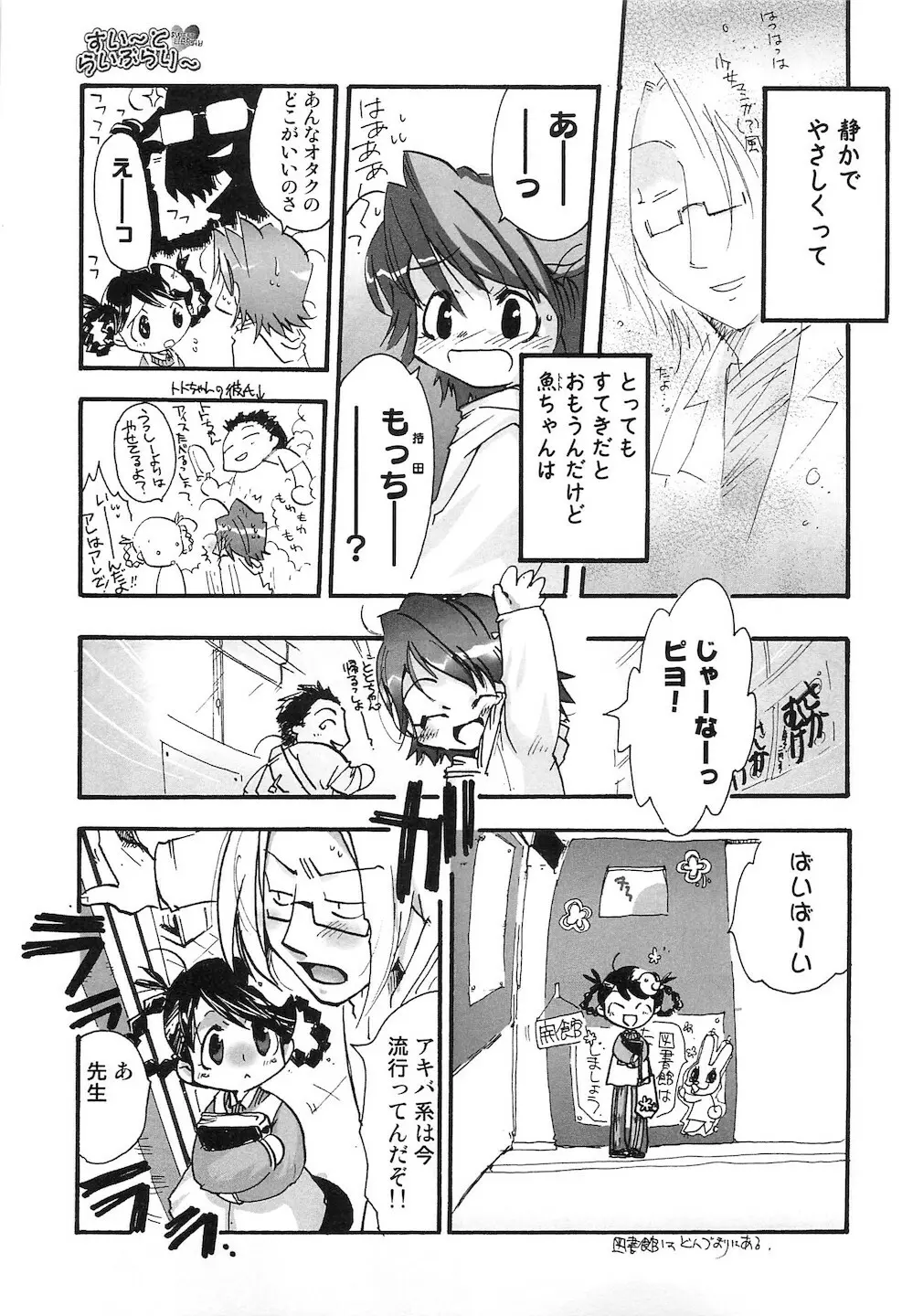 ぷにぷにおしり娘 Page.68